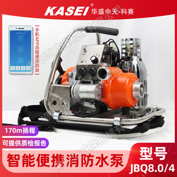 KASEI科賽JBQ8.04森林智能消防滅火高揚(yáng)程智能水泵