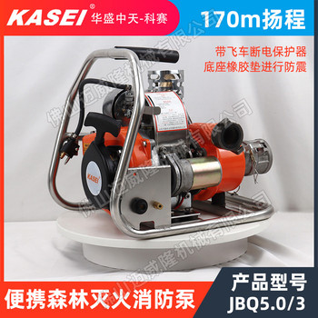 KASEI科賽便攜式森林消防泵JBQ5.03三級離心泵