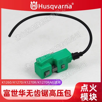 Husqvarna胡斯華納內(nèi)燃鋸軌機(jī)點(diǎn)火線(xiàn)圈高壓包1270/1270R通用