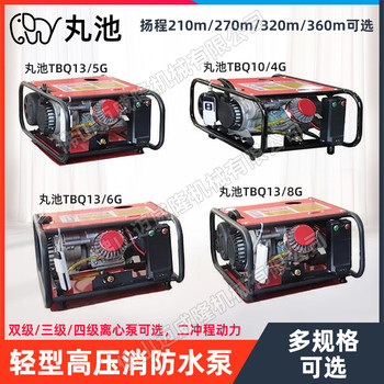 丸池TBQ系列雙級/三級/四級離心泵高揚(yáng)程森林消防滅火泵