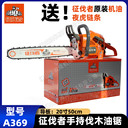征伐者A369伐木鋸二沖程森林砍樹(shù)園林修枝油鏈鋸