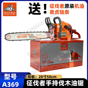 征伐者A369伐木鋸二沖程森林砍樹園林修枝油鏈鋸