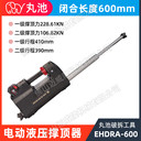 丸池電動液壓撐頂器EHDRA-600破拆工具便攜千斤頂