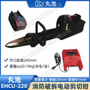 丸池電動(dòng)剪切器EHCU-220消防應(yīng)急剪切鉗