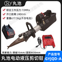 丸池電動(dòng)剪切器GYJQD-A消防應(yīng)急工具