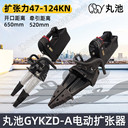 丸池電動擴(kuò)張器GYKZD-A兩色消防應(yīng)急破拆救援