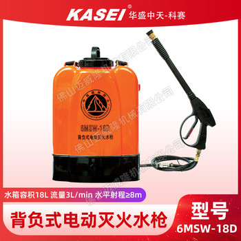 背負(fù)式電動(dòng)滅火水槍科賽6MSW-18D