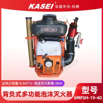 背負(fù)式泡沫滅火器6MFSH-19-40科賽