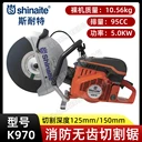 斯耐特K970無齒鋸切割機(jī)消防救援切割鋼筋混凝土