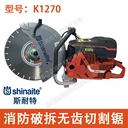 斯耐特K1270無齒鋸消防比武鋸軌機(jī)