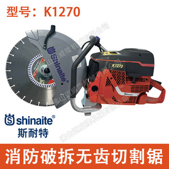 斯耐特K1270無齒鋸消防比武鋸軌機