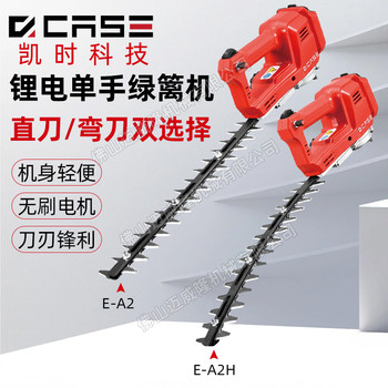 凱時鋰電單手綠籬機E-A2E-A2HE-A3三款刀頭可選