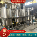 山茶油生產(chǎn)設(shè)備,冷榨茶籽油提煉設(shè)備,全套精煉過(guò)濾生產(chǎn)線