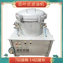 全自動濾油機低溫粘稠油濾渣設(shè)備氣壓式油底油泥過濾分離機