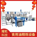 食用油精煉設備,甘肅菜籽油生產(chǎn)線,大型胡麻油精煉加工設備