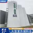 顆粒粉體集中儲料設備室外大型立式不銹鋼儲罐廠家