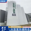 顆粒粉體集中儲(chǔ)料設(shè)備室外大型立式不銹鋼儲(chǔ)罐廠家