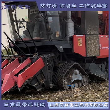 無畏濕滑泥沼，橡膠半鏈軌，沖破阻礙暢行農(nóng)田