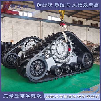 762型橡膠履帶輪：輪胎替代者，惡劣地形輕松通行