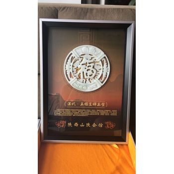 天然玉雕瓦當(dāng)陜西藍田玉長樂未央瓦當(dāng)裝裱成框紀(jì)念品