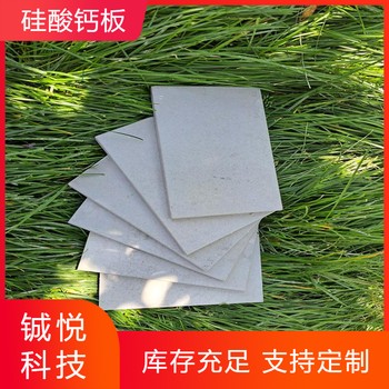 滄州中密度硅酸鈣板批發(fā)