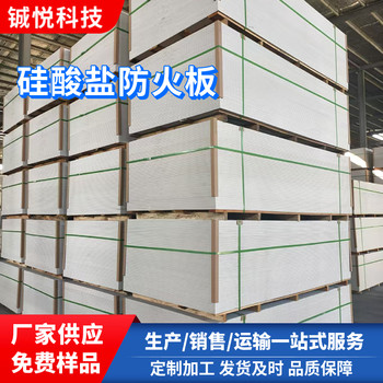 大港硅酸鹽防火板型號打底基板