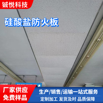 延慶硅酸鹽防火板售價隔熱