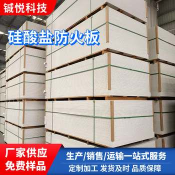 東城硅酸鹽防火板廠商保溫
