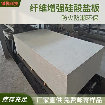 東城硅酸鹽防火板廠商保溫