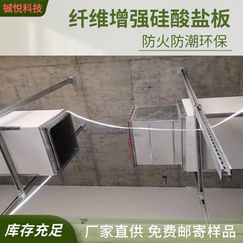 唐山硅酸鹽防火板代理可定制