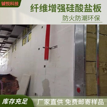 永川硅酸鹽防火板價格建筑裝修