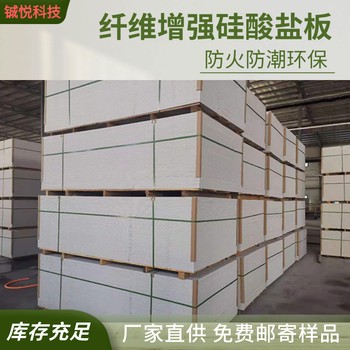 延慶硅酸鹽防火板售價隔熱
