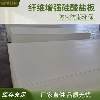 浦東硅酸鹽防火板批發(fā)耐火3小時