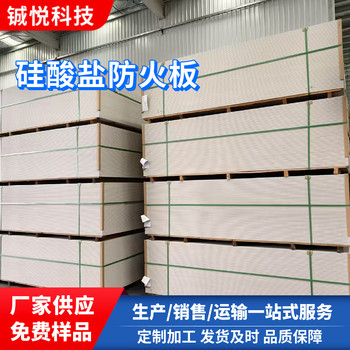 濱海新區(qū)硅酸鹽防火板廠商外墻墻面