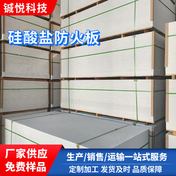 東麗硅酸鹽防火板售價(jià)建筑裝修