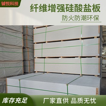 密云硅酸鹽防火板廠輕質(zhì)