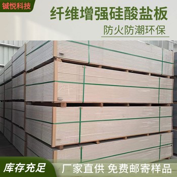廊坊硅酸鹽防火板廠商8m防火板