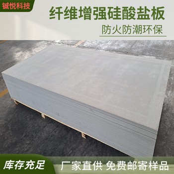奉賢硅酸鹽防火板廠商大規(guī)格