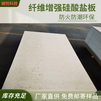 延慶硅酸鹽防火板售價隔熱