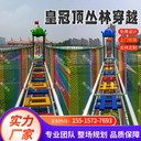 兒童戶(hù)外叢林穿越拓展設(shè)備廠家實(shí)拍景區(qū)樹(shù)上闖關(guān)探險(xiǎn)安全裝備定制