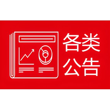云和縣日報廣告部廣告電話多少