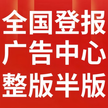 徐匯日報社廣告部登報聯(lián)系電話