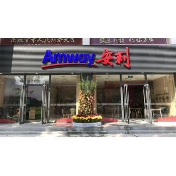 商丘市安利專賣店地址，商丘市安利產(chǎn)品哪有賣
