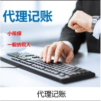 濟南廣源財務(wù)為您代理記賬