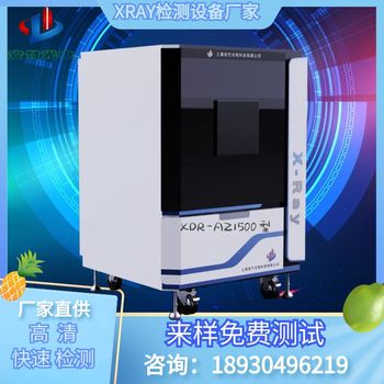 上海安竹XDR-AZ350型x光機(jī)檢測(cè)儀異物檢測(cè)x光機(jī)X光機(jī)檢測(cè)