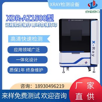 手機(jī)主板X光無(wú)損探傷儀X-RAY檢測(cè)設(shè)備手機(jī)屏xray檢測(cè)機(jī)