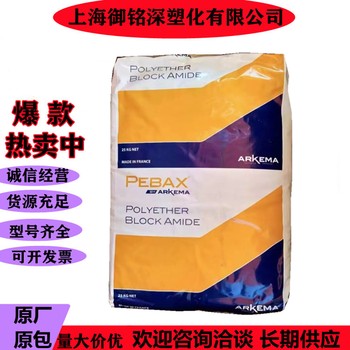 PEBAX热塑性弹性体7233SA01MED树脂聚醚嵌段酰胺医用级导管PA12