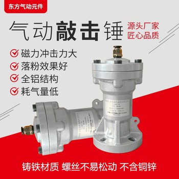 鑄鐵材質氣動敲擊捶空氣錘SK/AH料倉下料破拱空氣振打器氣錘