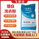 增白洗衣粉酒店賓館水洗廠布草床單被套去黃增白