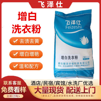 增白洗衣粉酒店賓館水洗廠布草床單被套去黃增白
